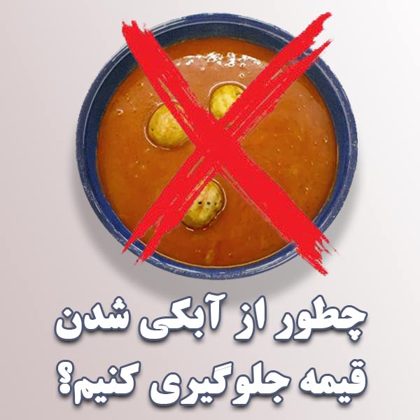 gheymeh-abaki